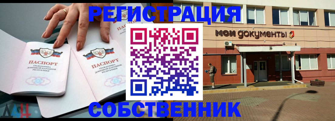 прописка для работы в Мензелинске