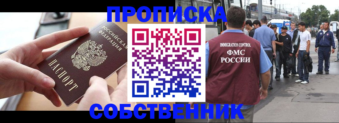 прописка ребенка в Мензелинске