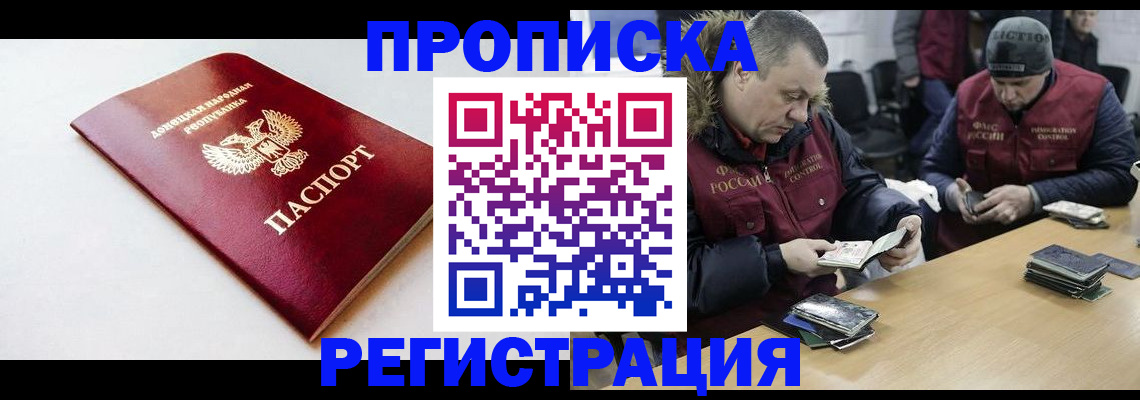 прописка для работы в Мензелинске